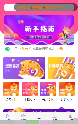 【抖音火山快手短视频平台关注点赞源码】全新UI界面升级多用户任务悬赏平台插图 【抖音火山快手短视频平台关注点赞源码】全新UI界面升级多用户任务悬赏平台插图