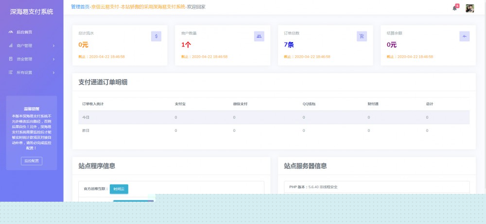 【京信云易支付】2020.06全新整站源码PAY支付系统源码适用个人免签接口插图 【京信云易支付】2020.06全新整站源码PAY支付系统源码适用个人免签接口插图