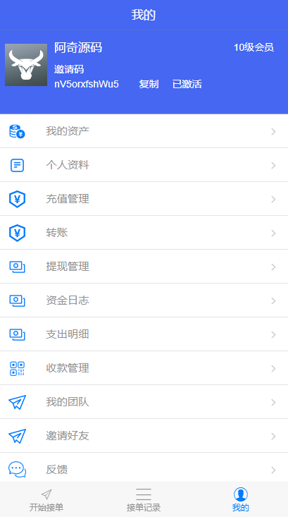 【亲测源码】跑分最新的一版10级推荐佣金+支持手动式和自动交易方式抢单插图 【亲测源码】跑分最新的一版10级推荐佣金+支持手动式和自动交易方式抢单插图