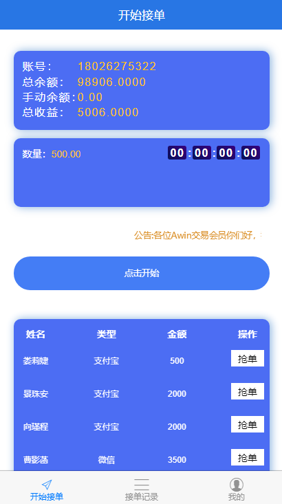 【亲测源码】跑分最新的一版10级推荐佣金+支持手动式和自动交易方式抢单插图(1) 【亲测源码】跑分最新的一版10级推荐佣金+支持手动式和自动交易方式抢单插图(1)