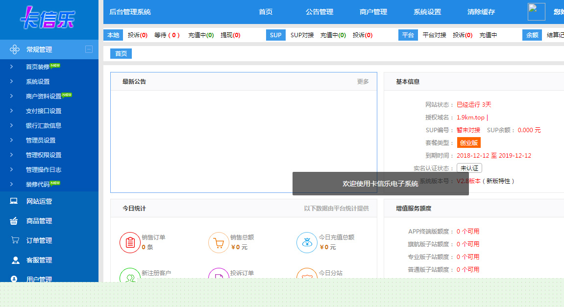 【卡信乐v2.0】2020最新版开源SUP对接API卡盟程序源码插图 【卡信乐v2.0】2020最新版开源SUP对接API卡盟程序源码插图