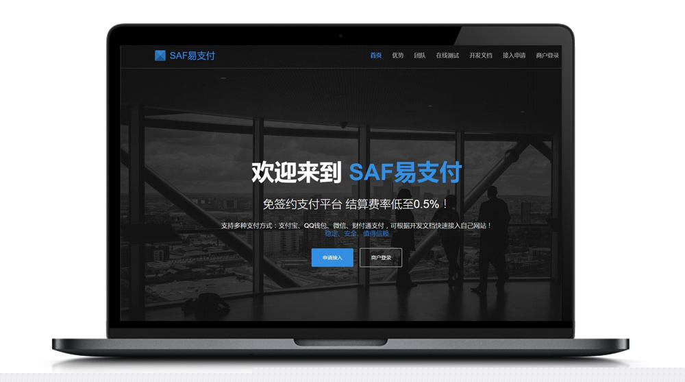 【聚合支付系统】SAF第三方第四方免签约聚合易支付系统源码插图