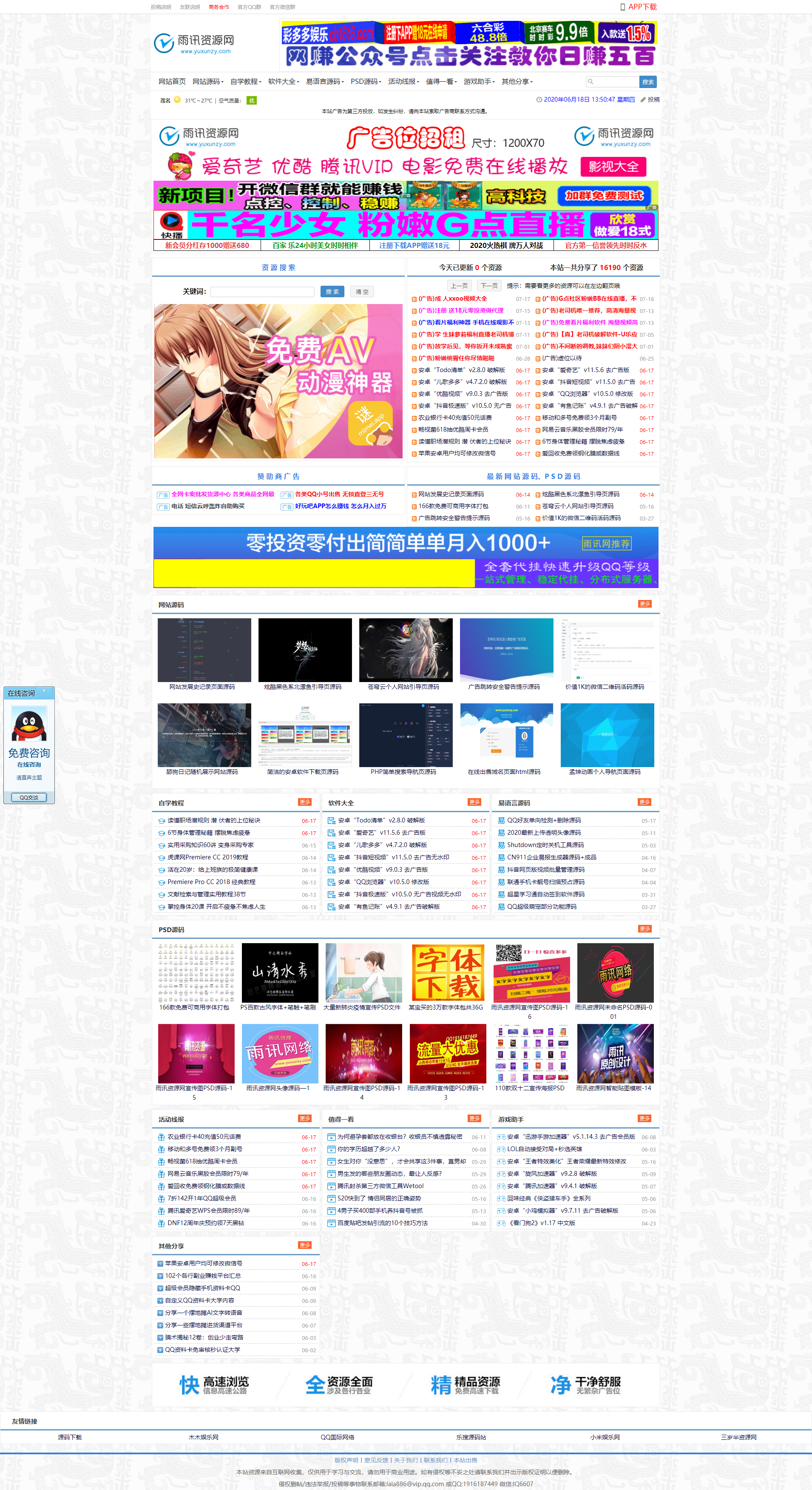 雨讯资源网Emlog最新主题模板源码插图 雨讯资源网Emlog最新主题模板源码插图