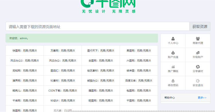 某设计资源素材解析系统8.0网站源码支持N个平台插图 某设计资源素材解析系统8.0网站源码支持N个平台插图