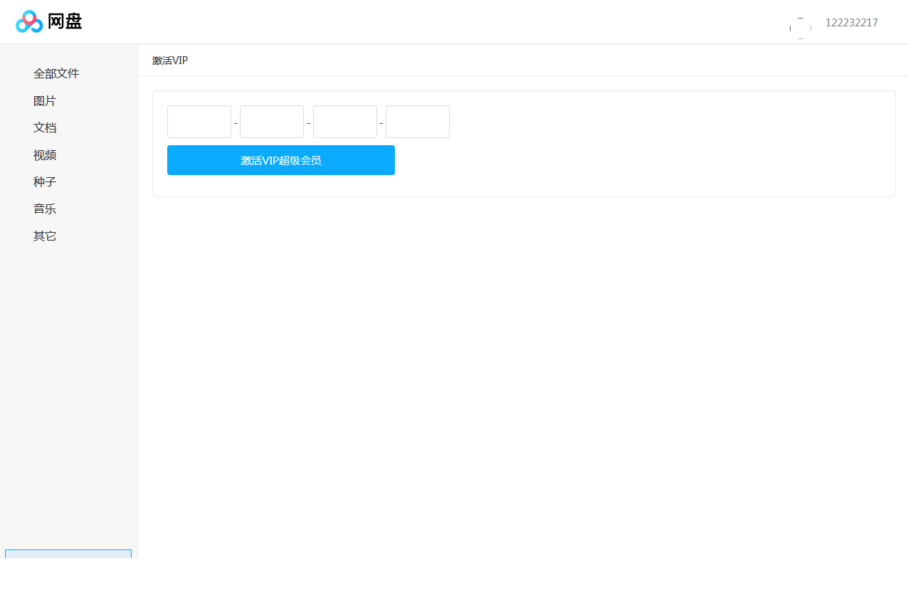 【仿百度网盘文件管理系统】.NET高仿百度网盘文件分享带分享与会员功能插图(1) 【仿百度网盘文件管理系统】.NET高仿百度网盘文件分享带分享与会员功能插图(1)