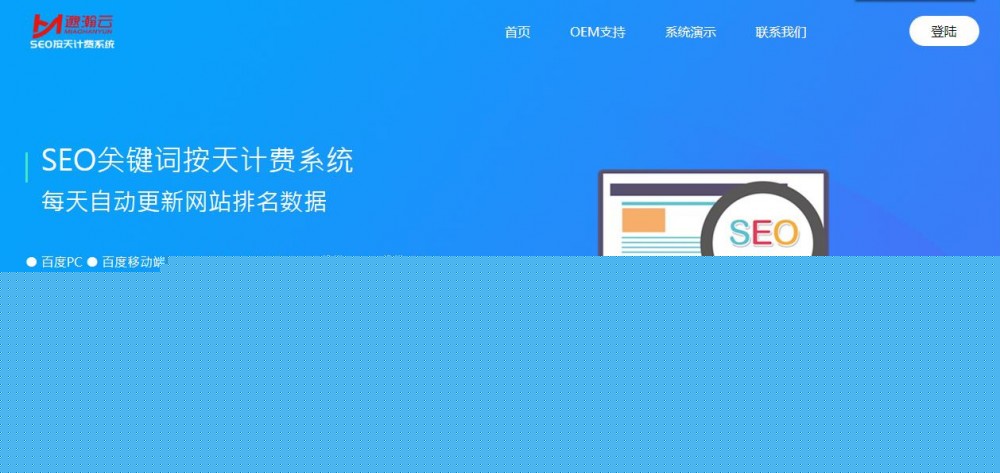聚合SEO关键词按天自动扣费网站源码-