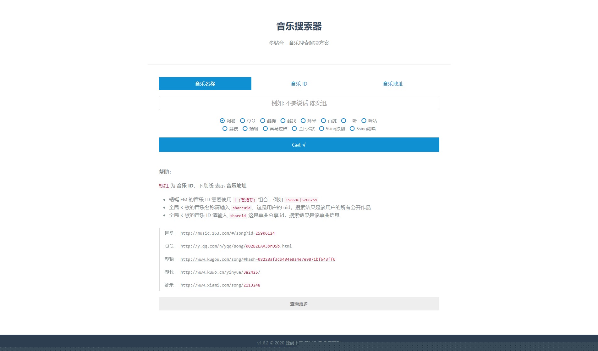 【亲测源码】聚合音乐下载系统多网合一歌曲快速下载API插口网站源码插图 【亲测源码】聚合音乐下载系统多网合一歌曲快速下载API插口网站源码插图