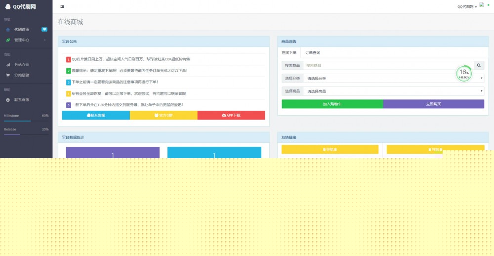 彩虹代刷开源网站源码带N套前端UI模板-
