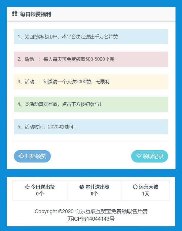 【互赞宝点赞系统】在线领取名片互赞引流源码插图 【互赞宝点赞系统】在线领取名片互赞引流源码插图