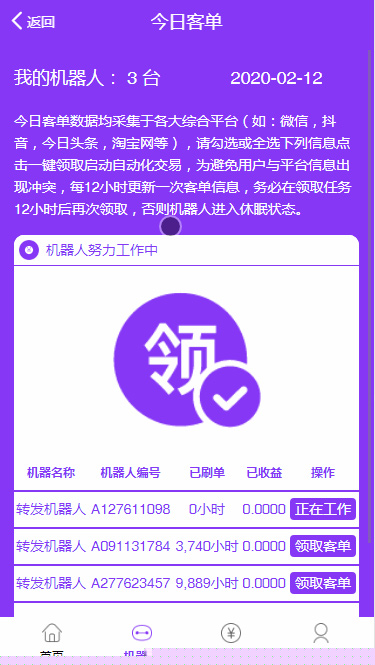 【挂机赚钱机器人3.0】2020最火的自动挂机赚钱项目机器人紫版优享智能广告系统云点系统AI机器人合约系统源码3.0插图(3) 【挂机赚钱机器人3.0】2020最火的自动挂机赚钱项目机器人紫版优享智能广告系统云点系统AI机器人合约系统源码3.0插图(3)