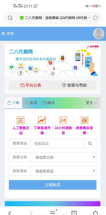 【彩虹代刷系统5.9】2020最新版代刷网无授权5.9网站源码插图