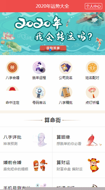 【鼠年风水起名算命网系统】2020带支付功能完美运营八字算命算财运姻缘易经周易占卜开运网站源码插图(2) 【鼠年风水起名算命网系统】2020带支付功能完美运营八字算命算财运姻缘易经周易占卜开运网站源码插图(2)