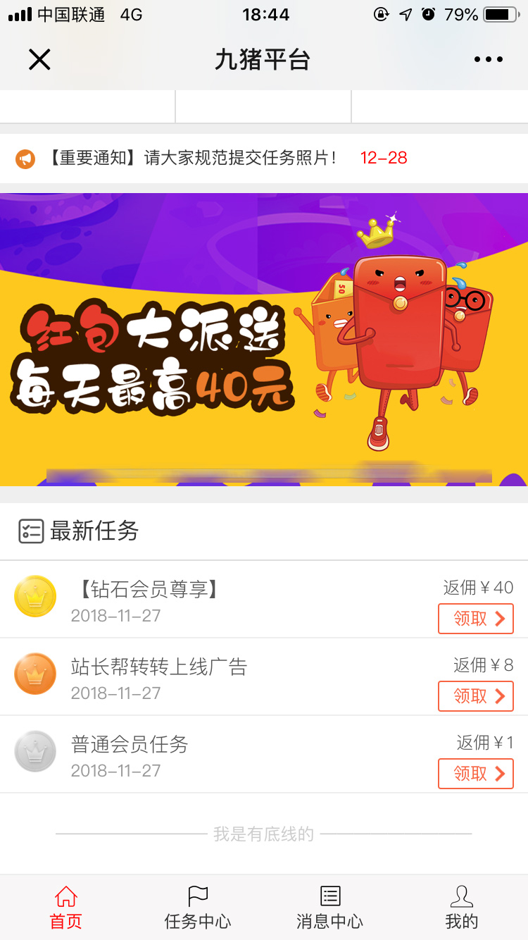 【霸屏天下区块系统】2020运营级微推微赚WX朋友圈任务分享自动挂机赚钱区块源码插图(1) 【霸屏天下区块系统】2020运营级微推微赚WX朋友圈任务分享自动挂机赚钱区块源码插图(1)