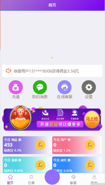 【京唯淘拼抢单系统】全新二开UI界面更新运营级京东淘宝唯品会拼多多自动抢单系统带收单返利区块链资金盘源码插图