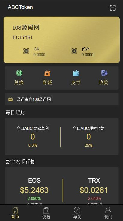 【新token量化钱包】2020更新量化/多币种推荐奖励理财源码区块/矿机/新token钱包源码带安装视频教程插图(1) 【新token量化钱包】2020更新量化/多币种推荐奖励理财源码区块/矿机/新token钱包源码带安装视频教程插图(1)