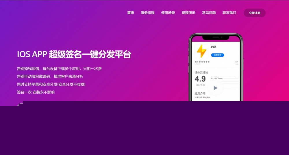 【二次开发分发系统】2020.04魔签最新版IOS一键签名二开超完整源码修复版[附超详细搭建教程]-