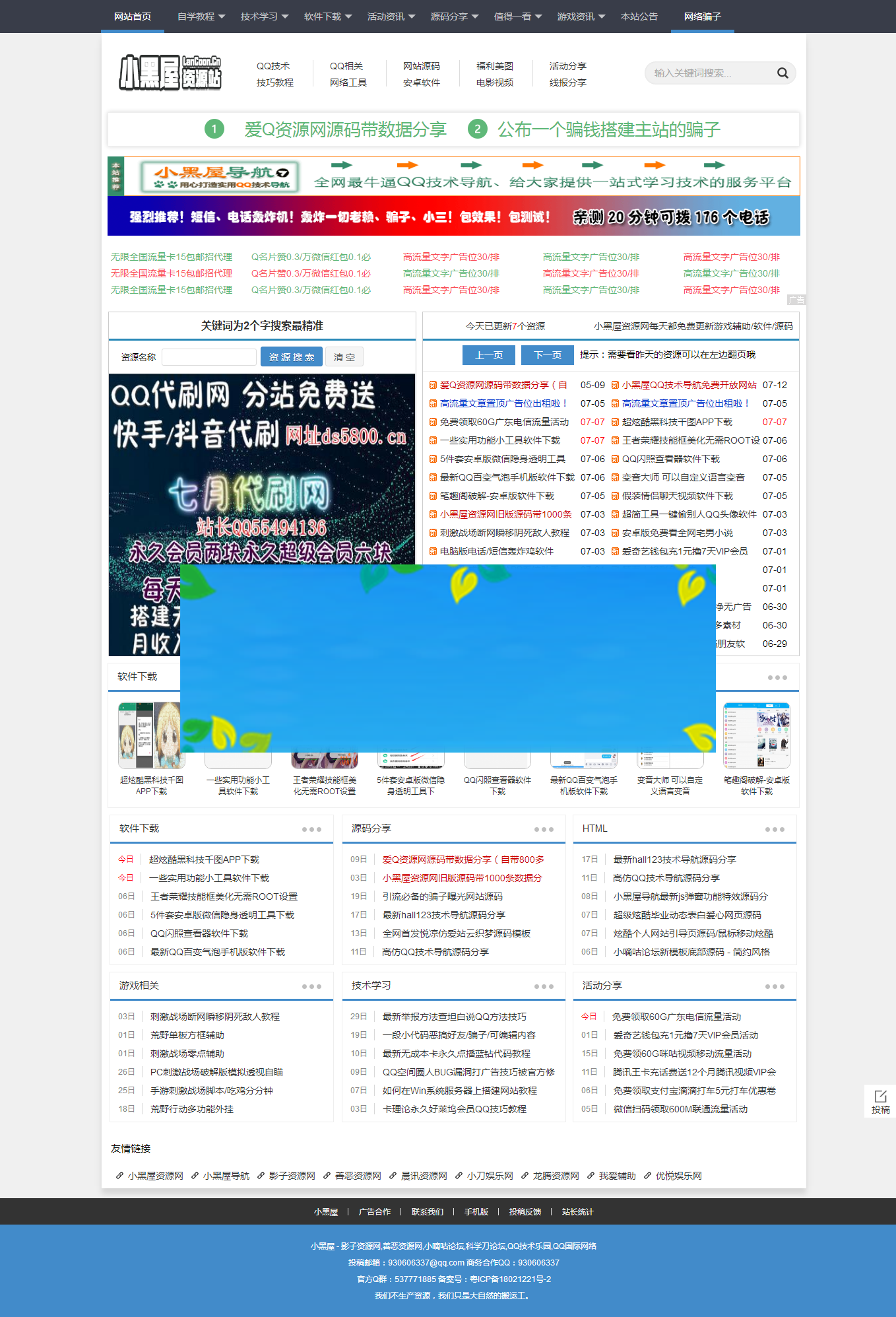 高仿小黑屋资源网源码织梦CMS内核+500多条数据整站完整源码 无后门插图