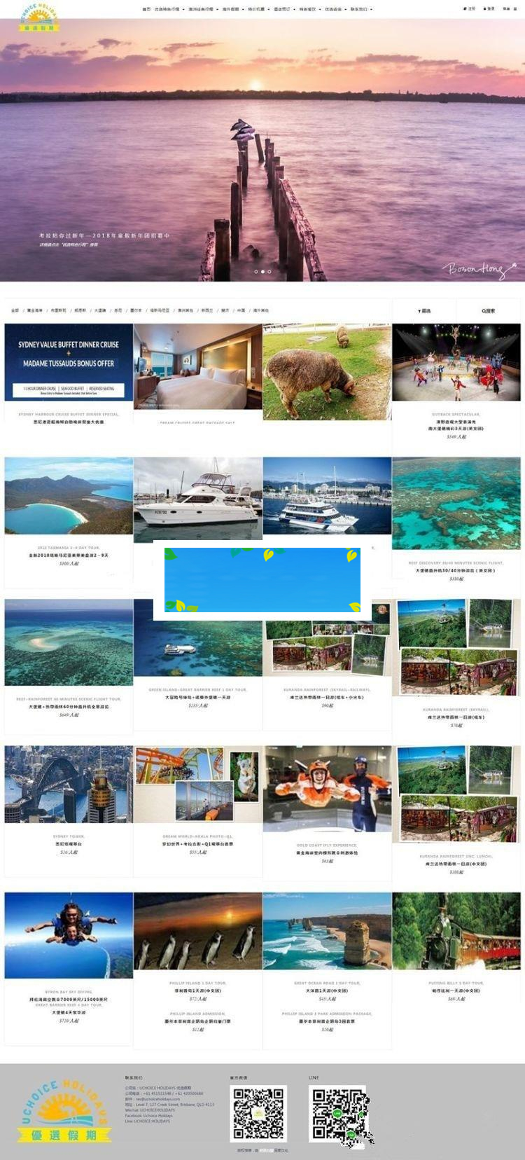 帝国CMS内核旅游机票酒店餐饮预订优选假期旅行社网站源码_源码下载
